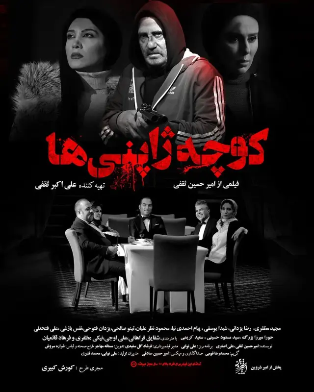 فیلم کوچه ژاپنی ها (Japanese Alley) پوستر