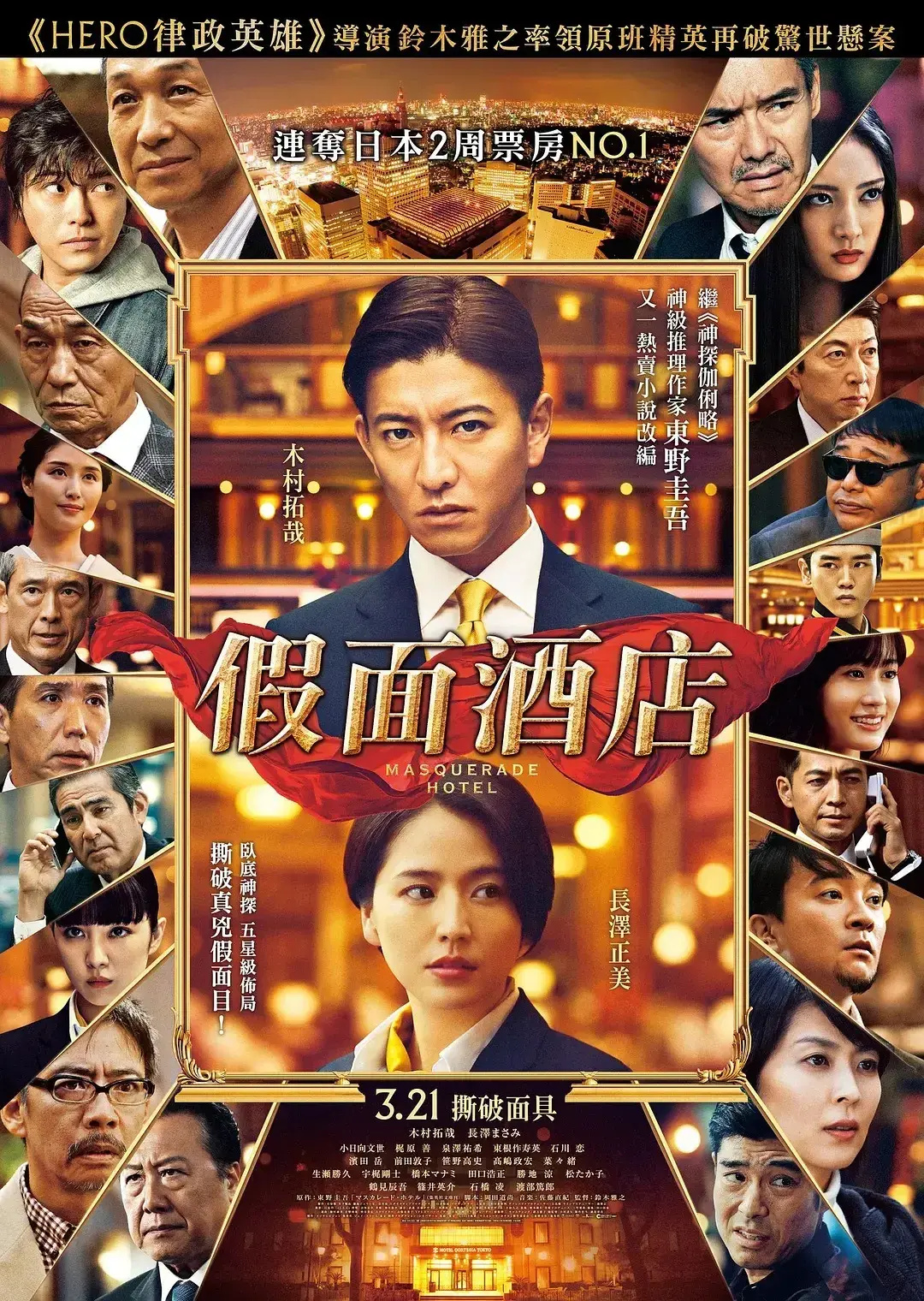 فیلم هتل بالماسکه