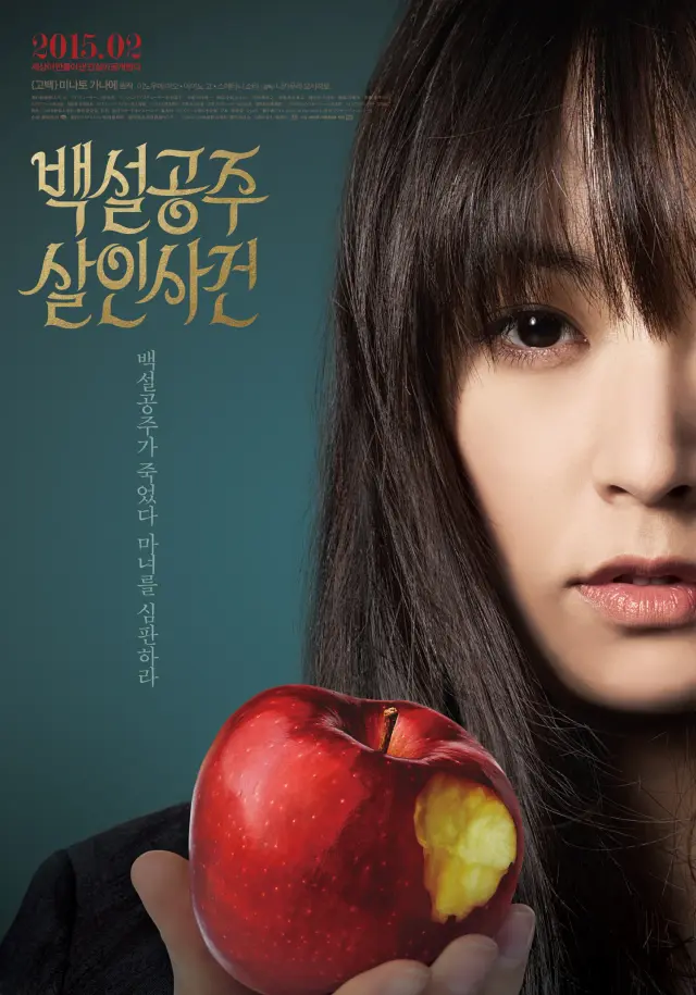 فیلم پرونده قتل سفیدبرفی (The Snow White Murder Case) پوستر