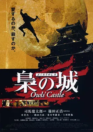 فیلم قلعه جغدها (Owls' Castle) پوستر