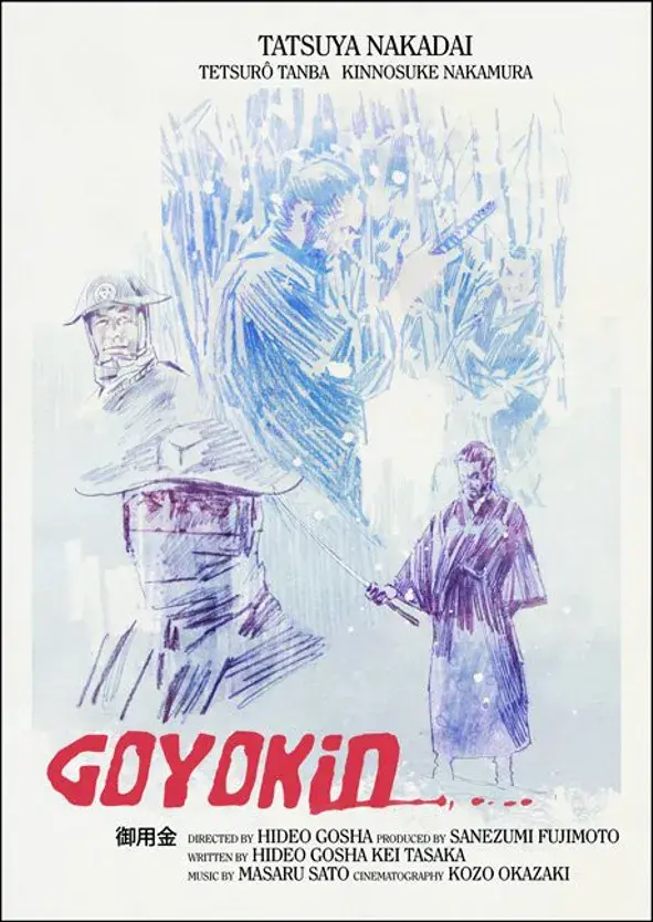فیلم گیوکین (The Steel Edge of Revenge) پوستر
