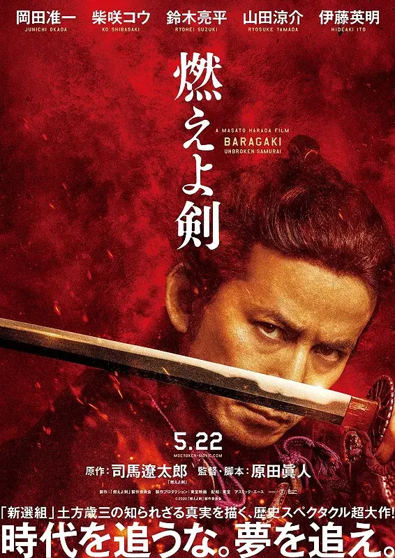 فیلم باراگاکی: سامورایی شکست ناپذیر (Baragaki: Unbroken Samurai) پوستر