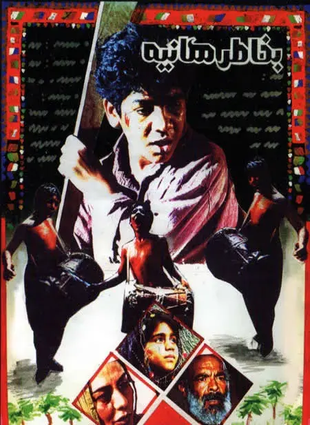 فیلم به خاطر هانیه