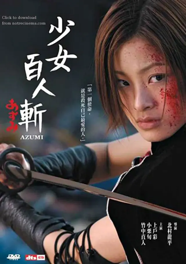 فیلم آزومی (Azumi) پوستر
