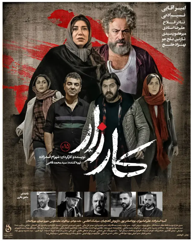 فیلم کارزار ۱۴۰۳ (Campaign) پوستر