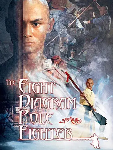 فیلم هشت اژدهای جنگنده قطب (The Eight Diagram Pole Fighter) پوستر