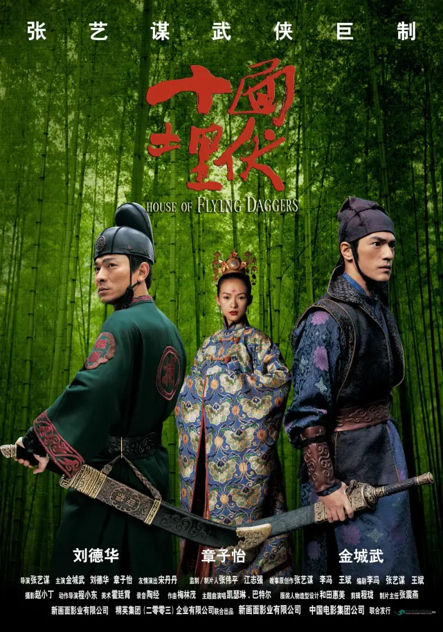 فیلم خانه خنجرهای پران (House of Flying Daggers) پوستر