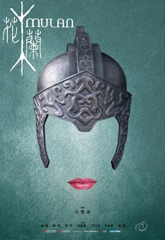 فیلم مولان: ظهور یک جنگجو (Mulan: Rise of a Warrior) پوستر
