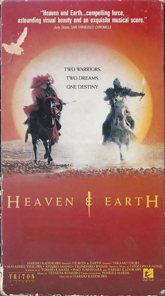 فیلم آسمان و زمین (Heaven and Earth) پوستر