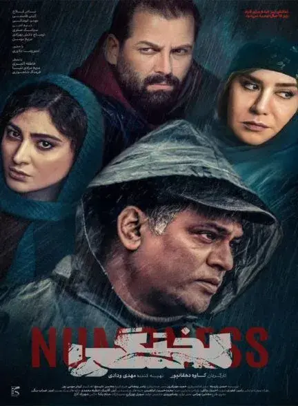 فیلم لختگی پوستر