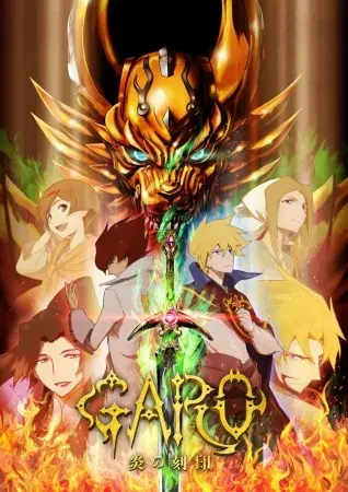 انیمه گارو (Garo the Animation) پوستر