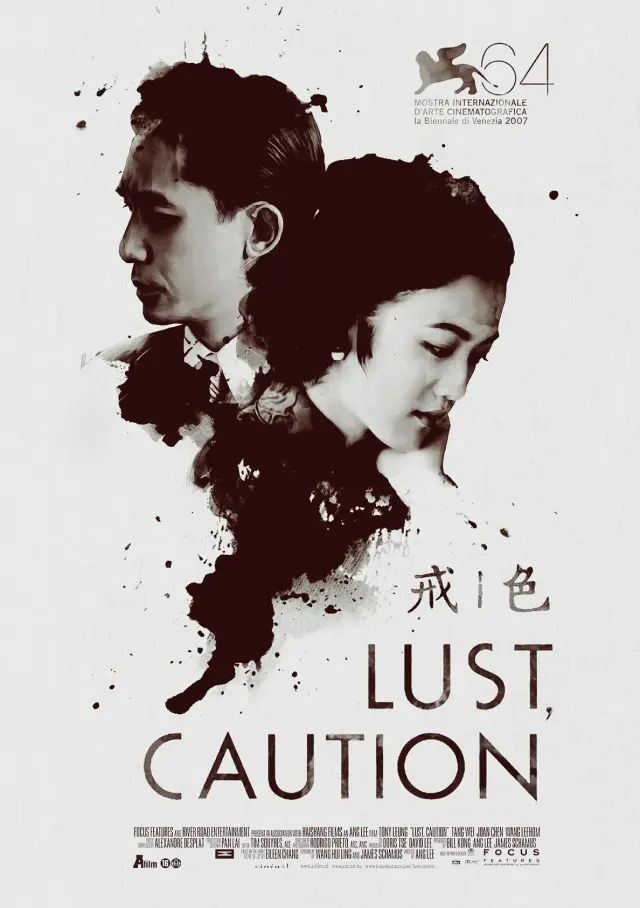 فیلم شهوت، اخطار (Lust, Caution) پوستر