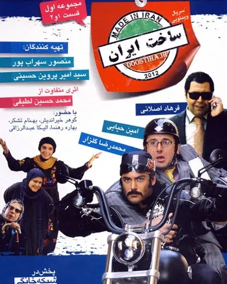 سریال ساخت ایران