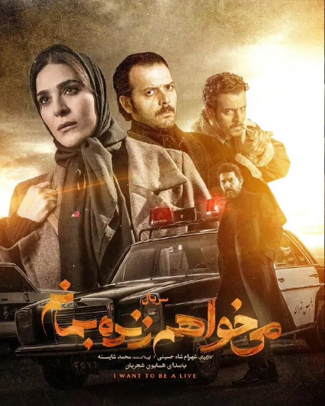 سریال می خواهم زنده بمانم (I Want to Live) پوستر