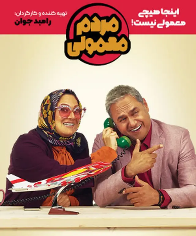 سریال مردم معمولی 1400 (Normal People) پوستر