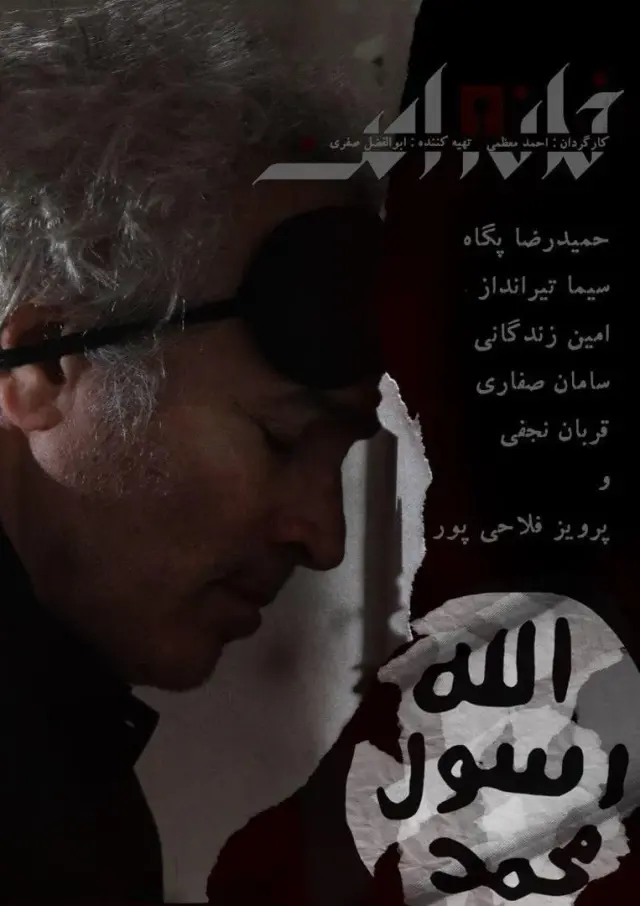 سریال خانه امن (Safe House) پوستر