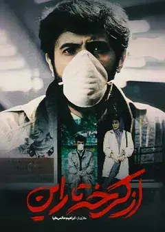 فیلم از کرخه تا راین