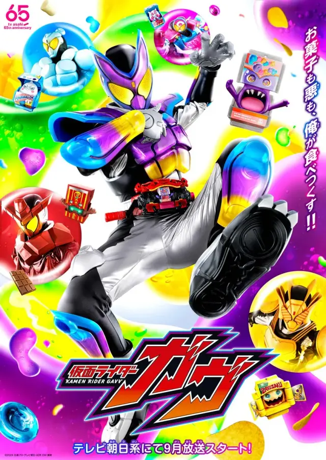 سریال کامن رایدر گاو (Kamen Rider Gavv) پوستر