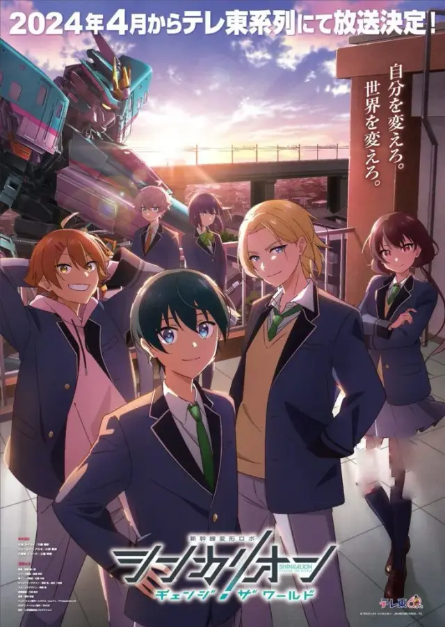 انیمه شینکالیون: دنیا رو تغییر بده (Shinkalion Change the World) پوستر
