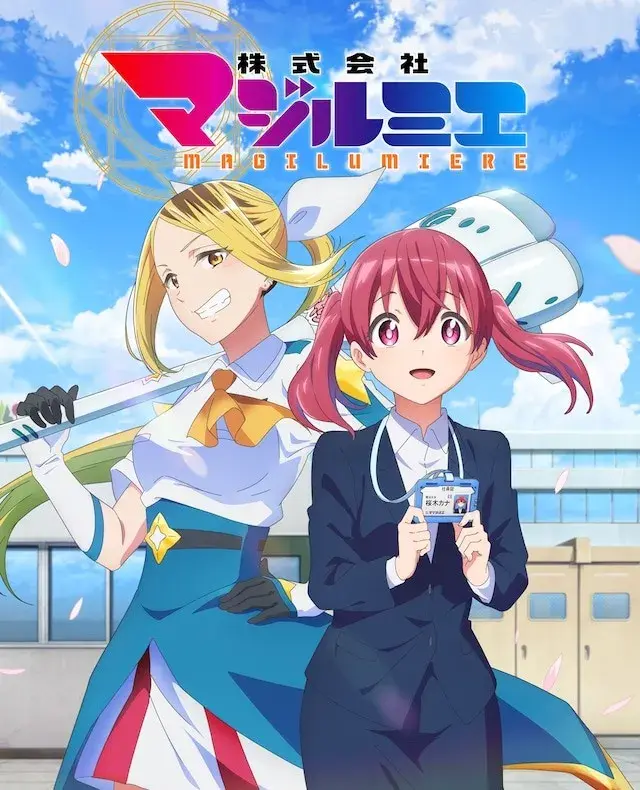 انیمه کمپانی دختران ماگی لومیر (Magilumiere Magical Girls Inc.) پوستر