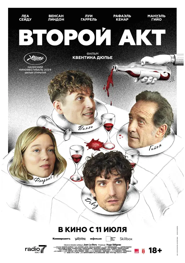 فیلم قانون دوم (The Second Act) پوستر