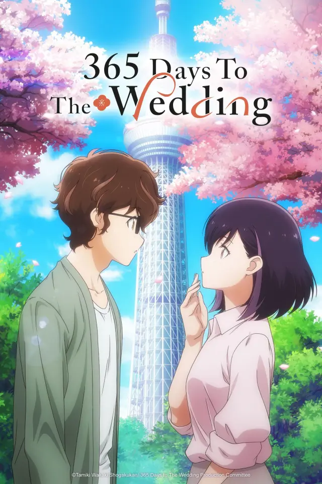 انیمه 365 روز تا عروسی (365 Days to the Wedding) پوستر