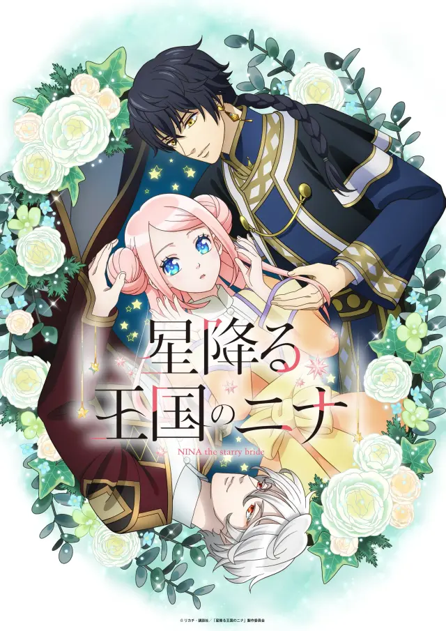 انیمه نینا عروس درخشان (Nina the Starry Bride) پوستر