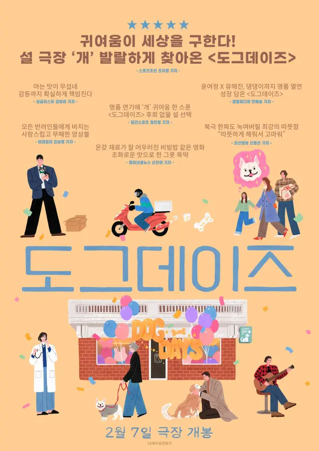 فیلم روزهای سگی 2024 (Dog Days) پوستر