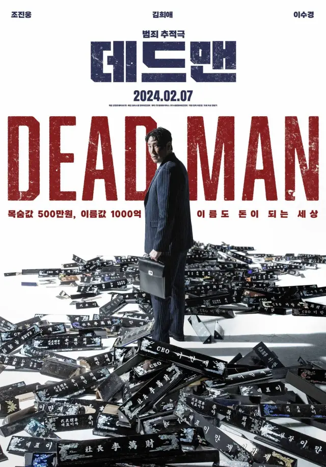 فیلم مرد مرده 2024 (Dead Man) پوستر