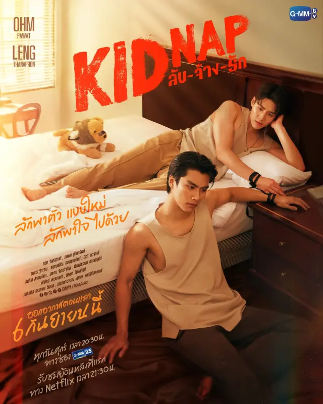 سریال گروگان گیر (Kidnap) پوستر