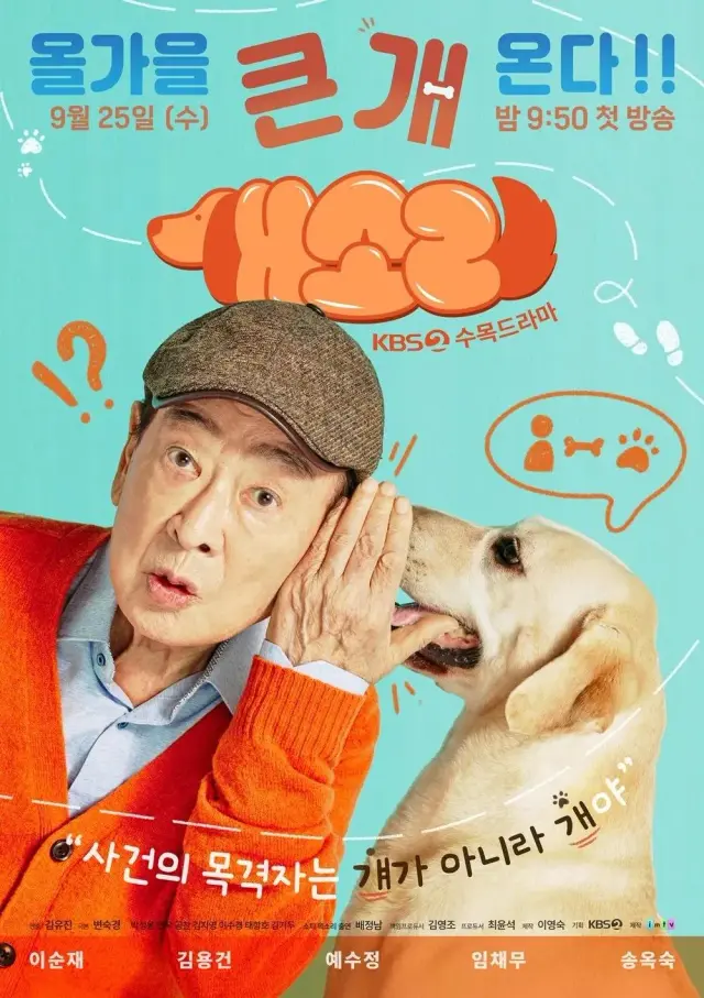 سریال سگ از همه چیز خبر داره (Dog Knows Everything) پوستر