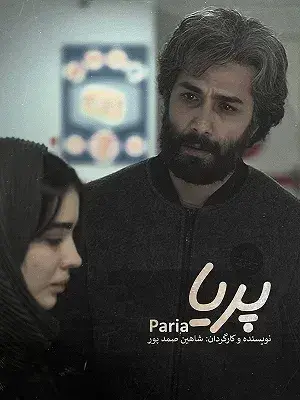 فیلم پریا (Paria) پوستر