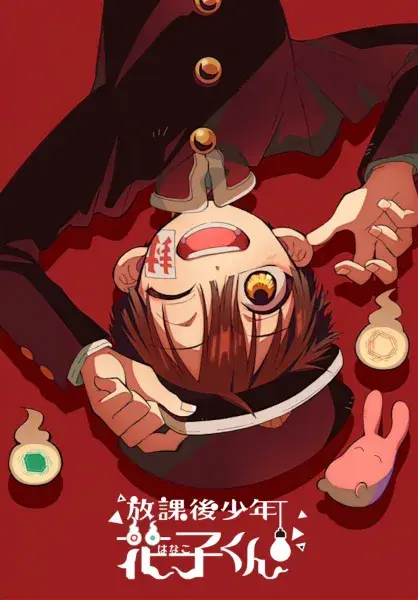 انیمه بعد از مدرسه هاناکو-کون (After-school Hanako-kun) پوستر