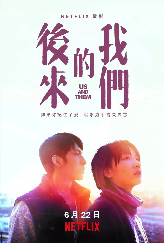 فیلم ما و آنها (Us and Them) پوستر