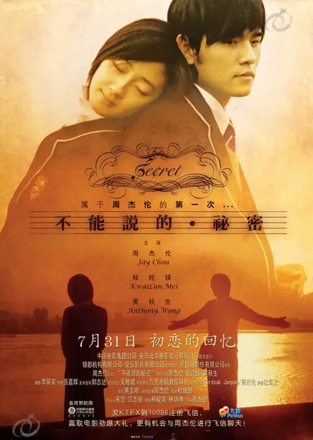 فیلم راز 2007 (Secret) پوستر