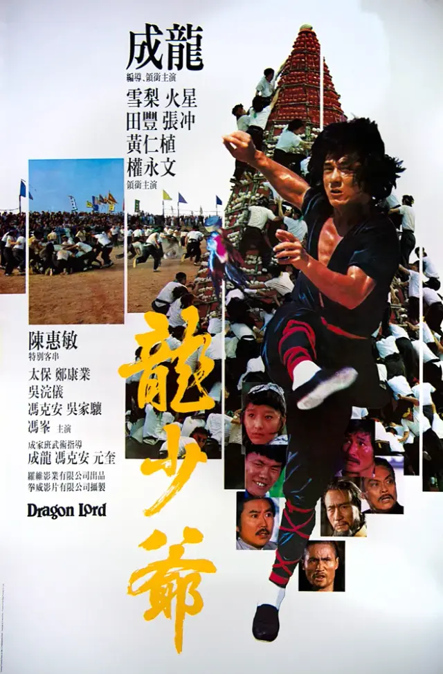 فیلم ارباب اژدها (Dragon Lord) پوستر