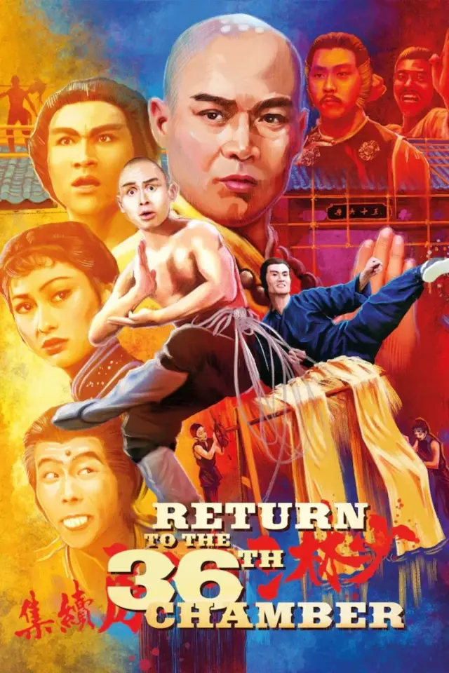 فیلم بازگشت به سی و ششمین تالار شائولین (Return to the 36th Chamber) پوستر