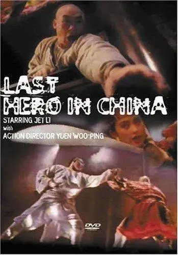 فیلم آخرین قهرمان چین (Last Hero in China) پوستر