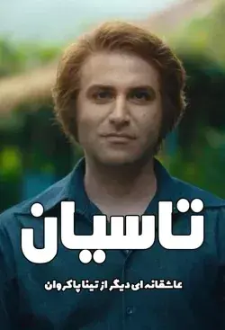سریال تاسیان (Tasian) پوستر