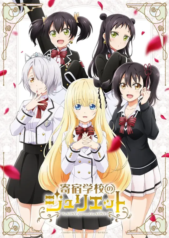 انیمه مدرسه شبانه روزی ژولیت (Boarding School Juliet) پوستر