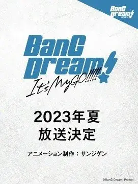 انیمه میخوای برای بقیه عمرت با من توی یه بند باشی؟ (BanG Dream! It's MyGO!!!!!) پوستر