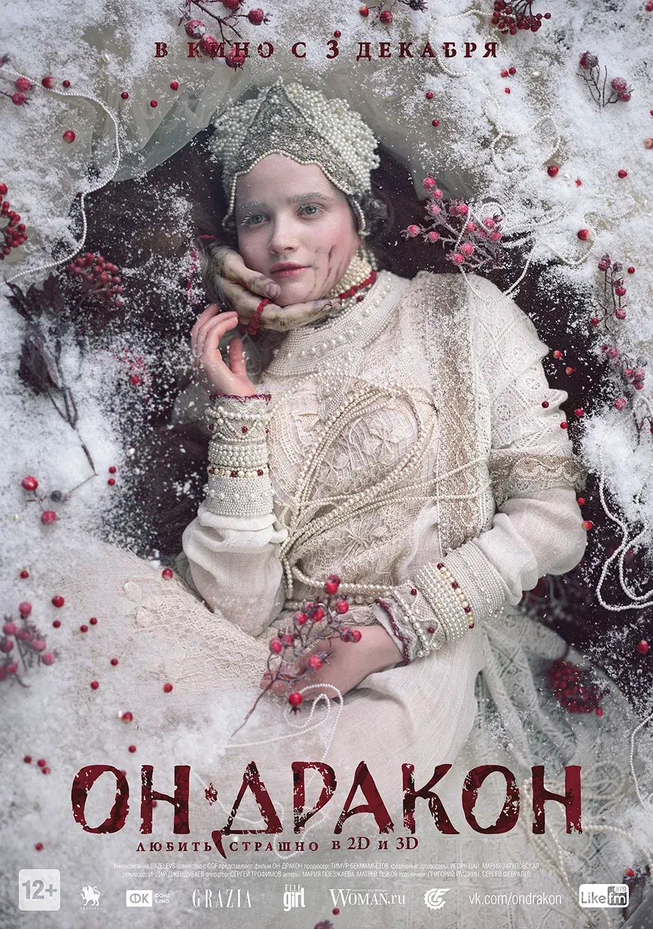 فیلم من اژدها هستم