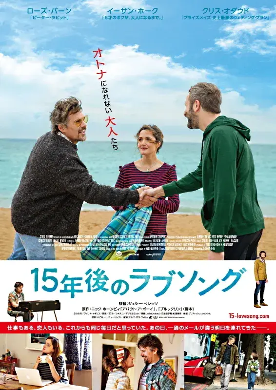 فیلم جولیت، برهنه (Juliet, Naked) پوستر