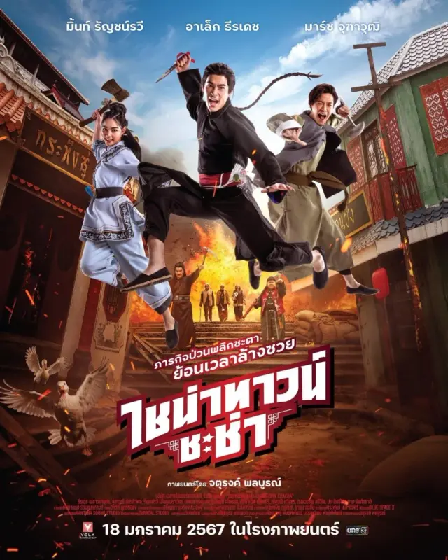 فیلم محله چینی چاچا (Chinatown Chacha) پوستر
