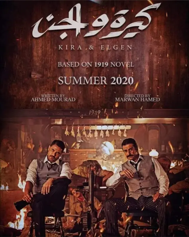فیلم کرا و الجن (Kira & El Gin) پوستر