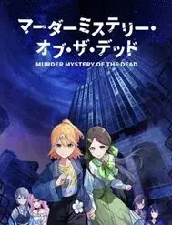 انیمه راز قتل مردگان (Murder Mystery of the Dead) پوستر