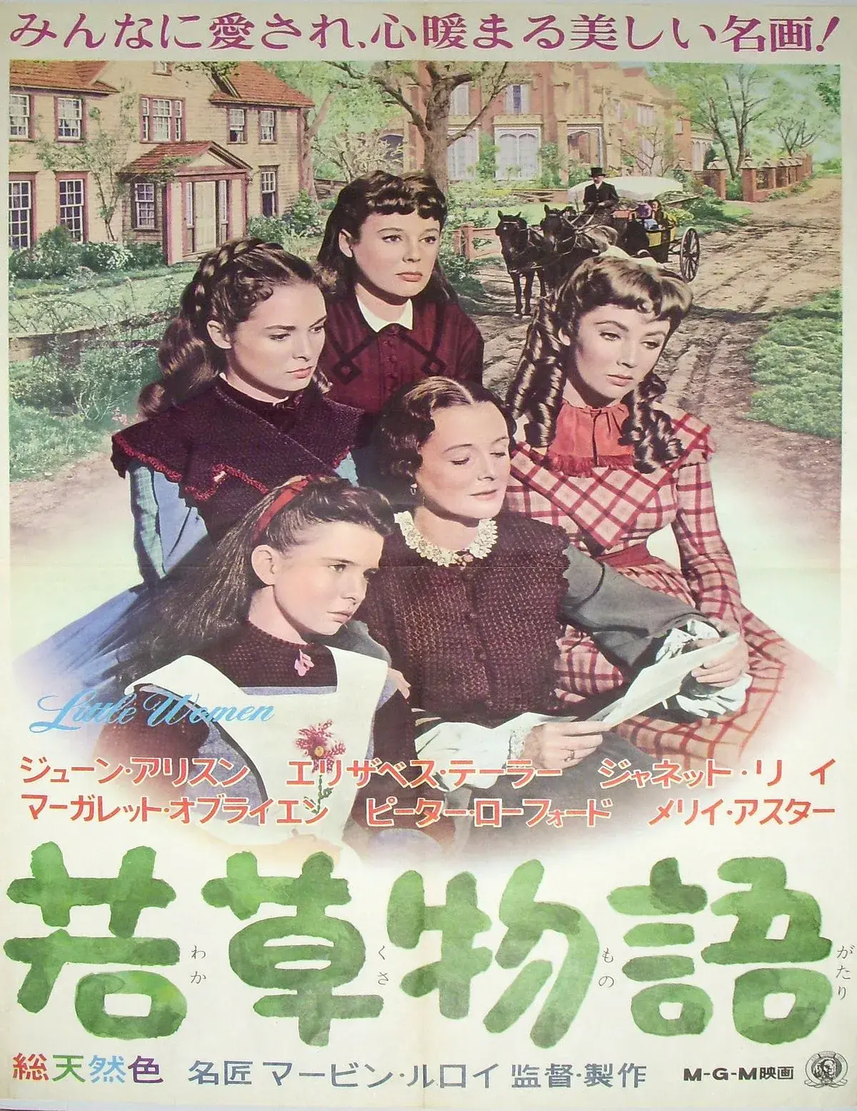 فیلم زنان کوچک 1949