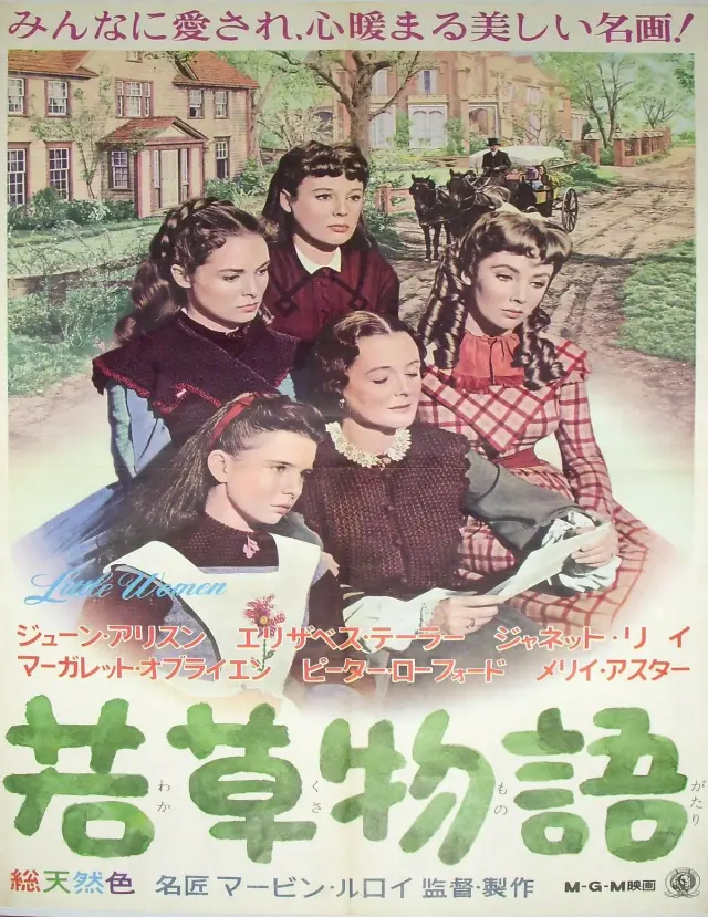 فیلم زنان کوچک 1949 (Little Women) پوستر