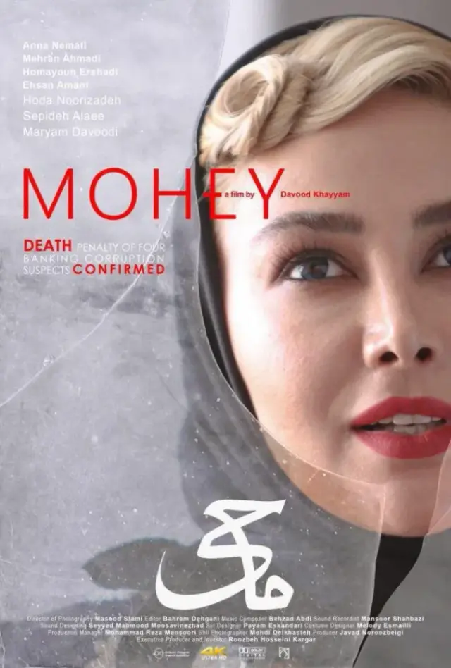 فیلم ماحی (Mohey) پوستر