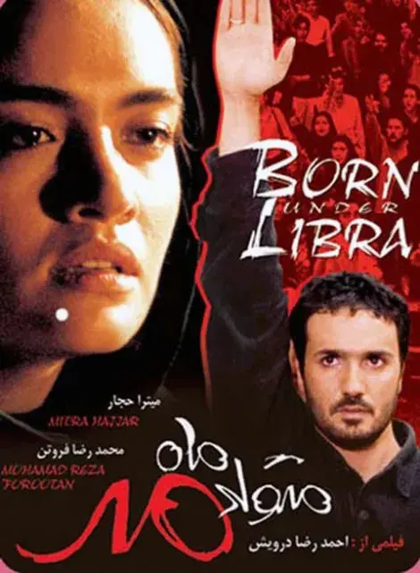 فیلم متولد ماه مهر